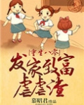 重生八零：发家致富虐虐渣