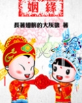 听说，姻缘命中注定