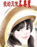 我的天使不要变