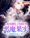 我可能吃了假的恶魔果实