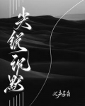 尖锐沉默