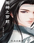 死神之罗君