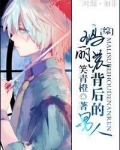 玛丽苏背后的男人
