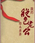 我的绝色老公