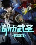 都市武圣