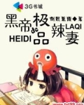 黑帝的极品辣妻
