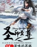 圣印至尊