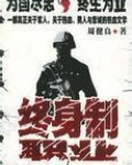 终身制职业