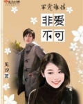 军宠难挡之非爱不可