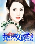 我的美女俏老婆