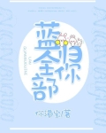 蓝全部归你