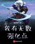 我有无数强化点
