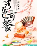 秀色可餐