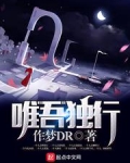 唯吾独行