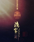 隐富二代