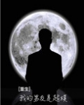 重生之我的男友是超模