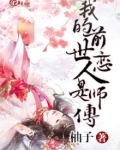 我的前世恋人是师傅