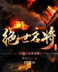 三国之绝世名将
