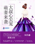 陆先生的闪婚甜妻