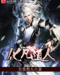 化凡道人