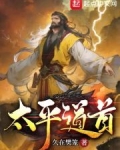 太平道在哪里创立的