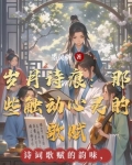 岁月诗歌词