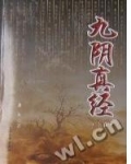 九阴真经