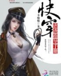 快穿：虐渣指导手册
