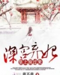 深宫弃妃：皇上别过来