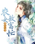 重生七零：农女致富忙