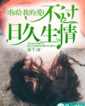 你给我的爱，不过日久生情