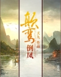 颠鸾倒凤