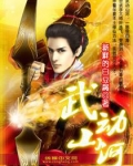 武动山河