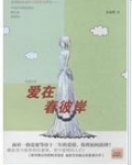 爱在春彼岸
