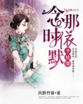 念那时依默，予拾璎