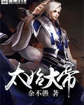 太始大帝