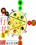 五行书