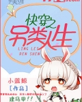 快穿之另类人生