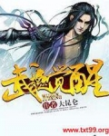 武魂觉醒