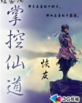 掌控仙道