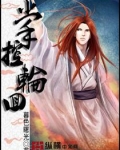 掌控轮回