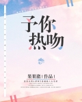 予你热吻