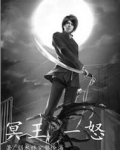 冥王一怒