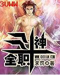 全职斗神
