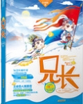 欲擒心（兄长）