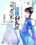 邪君宠上身：爱妃，别乱撩
