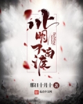 北明不南渡