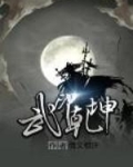 武印乾坤