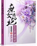 庶女为妃之世子爷请绕道