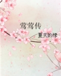 莺莺传